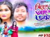 MUSIC PODCAST – Singal No Achis Re Double || সিঙ্গেল