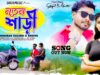 MUSIC PODCAST – Natun Saree !! নতুন শাড়ী !! New