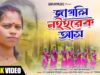 MUSIC PODCAST – জাগলি ন‌ইহরেক আস { Jagli Naiharek Us