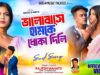 MUSIC PODCAST – Bhalobase Hamke Dhokha Dili ❤️‍🔥[ ভালোবাসা হামকে