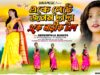MUSIC PODCAST – একে পেটে জনম দাদা একে নাড়ীর টান