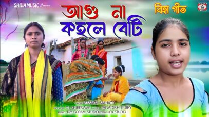 MUSIC PODCAST – Aagu Na Kahale Beti { আগু না