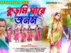 MUSIC PODCAST – Kudmi Ghare Janam { কুড়মি ঘারে জনম