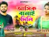 MUSIC PODCAST – Ashiq Banai Dili 🥰💥 আশিক বানাই দিলি