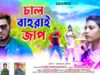 MUSIC PODCAST – Chal Bahrai Jap | চাল বাহরাই জাপ