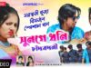 MUSIC PODCAST – Sunge Dhoni Chand Badani || Dj Mihir