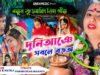 MUSIC PODCAST – Maye Bape Janam Dela { দুনিআ‌ঞে সবলে