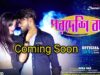 MUSIC PODCAST – Coming Soon || Pardeshi Babu || পরদেশি