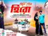 MUSIC PODCAST – Ami Tor Hero // আমি তোর হিরো