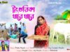 MUSIC PODCAST – Tungurika Dhare Dhare || টুংগুরিকা ধারে ধারে