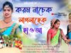 MUSIC PODCAST – করম নাচেকর লাগলাহেক হাওআ 🍀🌿 New Kudmali