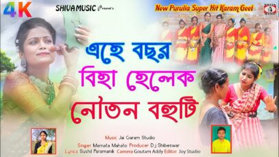 MUSIC PODCAST – এহে বছর বিহা হেলেক নৌতন বহুটি //