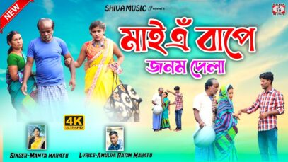 MUSIC PODCAST – Maye Bape Janam Dela // মাইএঁ বাপে