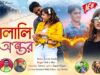 MUSIC PODCAST – Jalali Antar 💔😭 { জালালী অন্তর }