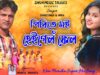 MUSIC PODCAST – Pirite Moy Hey Gelon Fail || পিরিতে