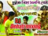MUSIC PODCAST – ছুটুক বিহা সলগি গেইল / Dehati Dj