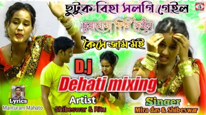 MUSIC PODCAST – ছুটুক বিহা সলগি গেইল / Dehati Dj