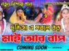 MUSIC PODCAST – New Kudmali Biha Geet {Coming Soon} 😭