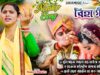 MUSIC PODCAST – মমতা মাহাত হিটস বিহা গীত 2026 ||