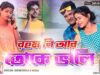 MUSIC PODCAST – রহম নি আর তোকে ভালি || New