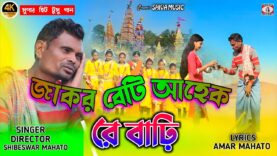 MUSIC PODCAST – Jakor Beti Ahek Re Bari / জাকর