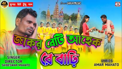 MUSIC PODCAST – Jakor Beti Ahek Re Bari / জাকর