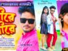 MUSIC PODCAST – তকে ভালোবেসে ফেলেছি ধীরে ধীরে || Kundan