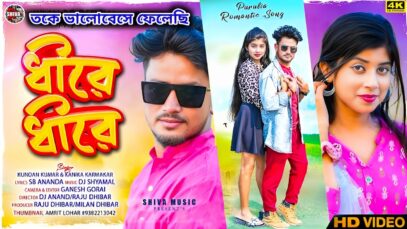 MUSIC PODCAST – তকে ভালোবেসে ফেলেছি ধীরে ধীরে || Kundan