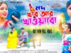 MUSIC PODCAST – মদ খাব আর খাওয়াবো 🍺 { Mood