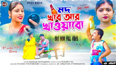 MUSIC PODCAST – মদ খাব আর খাওয়াবো 🍺 { Mood