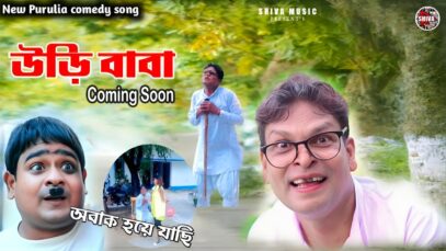 MUSIC PODCAST – Coming Soon | কাইসা আয়াহে জামানা 🤓{