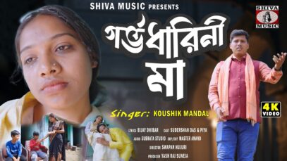 MUSIC PODCAST – Gorbhodharini Maa 😭 { দুঃখ ভরা গান