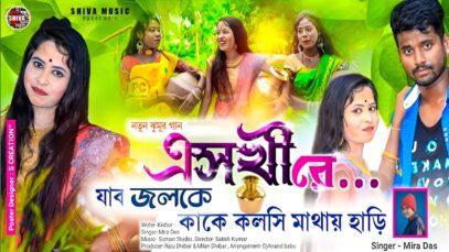 MUSIC PODCAST – A Sokhi Re { এ সখীরে }