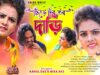 MUSIC PODCAST – ছিঁড়ে দিব তর দাড়ি / Chire Dibo