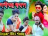 MUSIC PODCAST – Nonstop Song || New Kalipuja Dhamaka Song