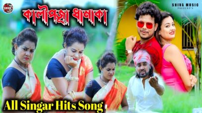 MUSIC PODCAST – Nonstop Song || New Kalipuja Dhamaka Song