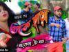 MUSIC PODCAST – তকে ছাড়া থাকেনা এ মন 💔😭 New
