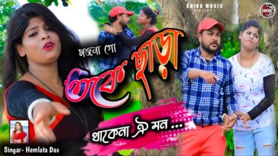 MUSIC PODCAST – তকে ছাড়া থাকেনা এ মন 💔😭 New