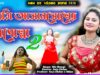 MUSIC PODCAST – আমি আসানসোলের রসগোল্লা || New Dj Video