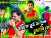 MUSIC PODCAST – হামকে তুই আঙ্গুল চুষালি কেনে 😍 New