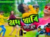 MUSIC PODCAST – মদ খাবি ভাবে বুঝে 🍺💥New Purulia Song