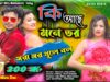 MUSIC PODCAST – Ki Aache Mone Tor 🥰💖 কি আছে