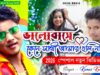 MUSIC PODCAST – ভালোবেসে কেনে সাথী আমার হলি না 💔