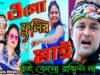 MUSIC PODCAST – তুই কেনো বুঝিস নাই || Tui Keno