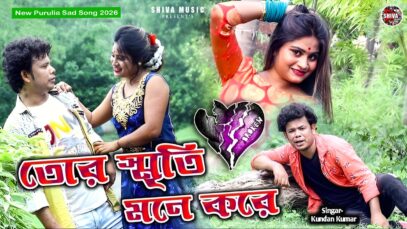 MUSIC PODCAST – তোর স্মৃতি মনে করে কাঁদছি আমি রাতে