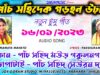 MUSIC PODCAST – পাঁচ সহিদেক গড়হন উড়ান 💥 Bir Sahid