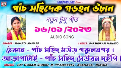 MUSIC PODCAST – পাঁচ সহিদেক গড়হন উড়ান 💥 Bir Sahid