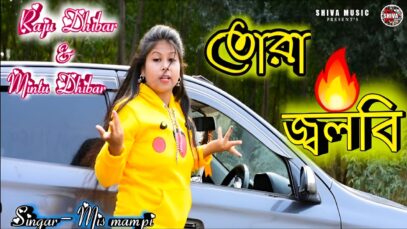 MUSIC PODCAST – তোরা সব জ্বলবি তাতে আমার কি ❤️‍🔥Singer