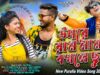 MUSIC PODCAST – উপরে রাম নাম বগলে ছুরি || Heart