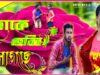 MUSIC PODCAST – তোমায় হেব্বি লাগছে 🥰New Purulia Video Song